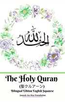 The Holy Quran (聖クルアーン) Bilingual Edition English Japanese
