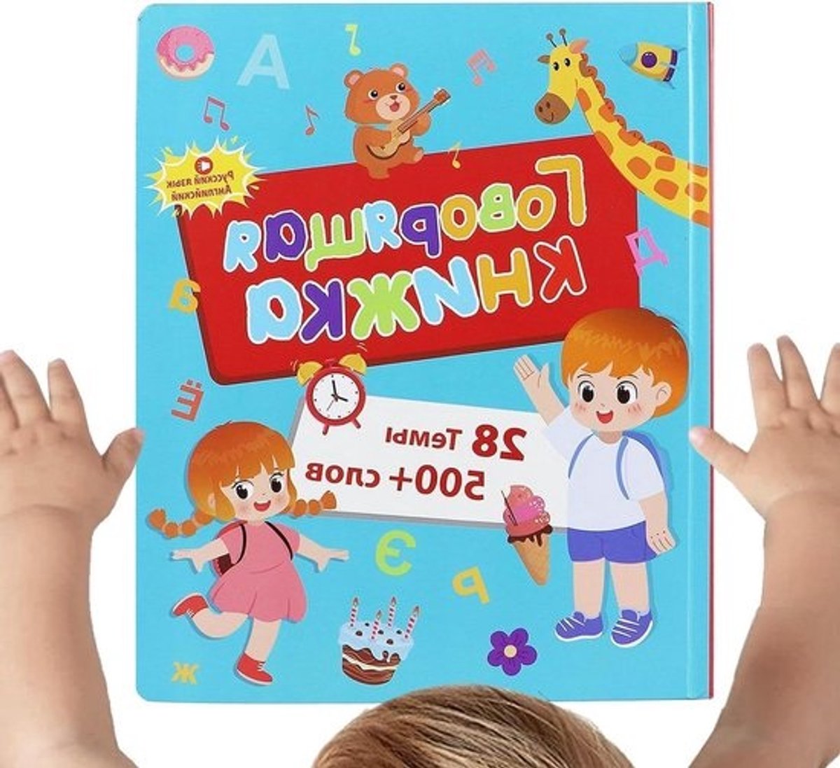 Kinderboeken met Geluid - Luisterboek Educatief - Taal Leren Spelenderwijs - Russisch Engels Tweetalig - 312 x 249 cm