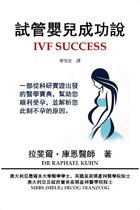 IVF Success (Traditional Chinese Edition)