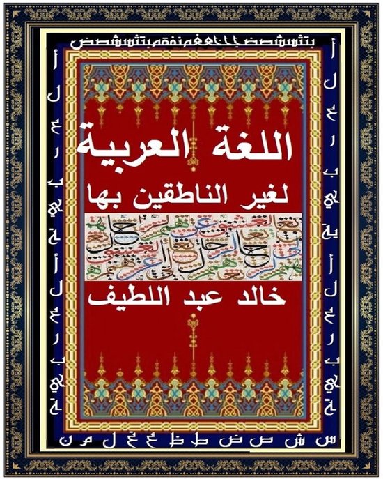 arabic - Learn Arabic - cover