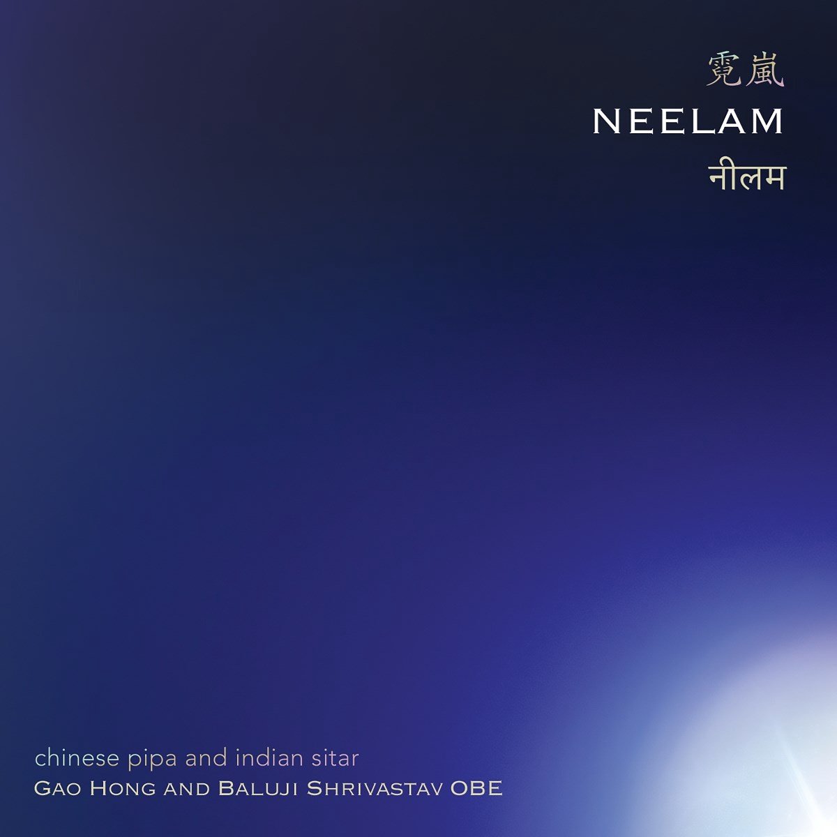 Gao Hong & Baluji Shrivastav Obe - Neelam: Chinese Pipa & Indian Sitar (CD)