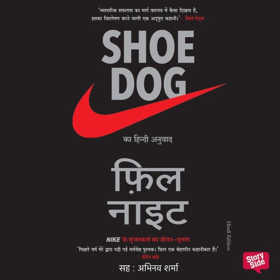Livre "Shoe Dog" en hindi, avec le logo Nike.