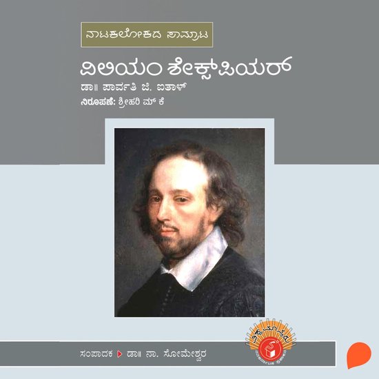 William Shakespeare - cover