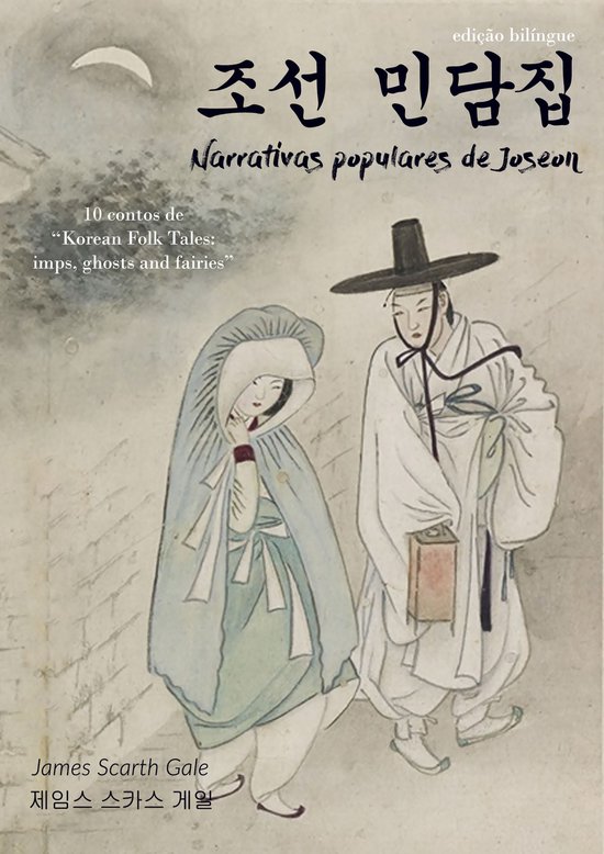 Narrativas populares de Joseon/ 조선 민담집 - cover