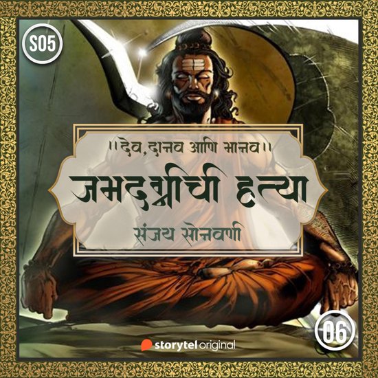 Jamdagnichi Hatya - cover