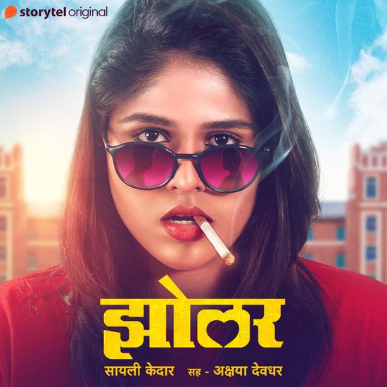 Jholar S01E10 - cover
