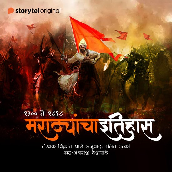 Marathyacha Itihas - cover