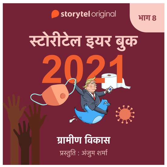 Episode 8 : Gramin Vikas - cover