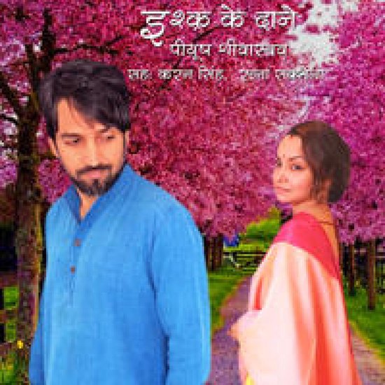 25: झलक- इश्क़ के दाने - cover