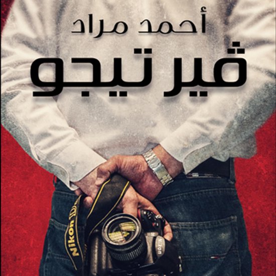 فيرتيجو - cover