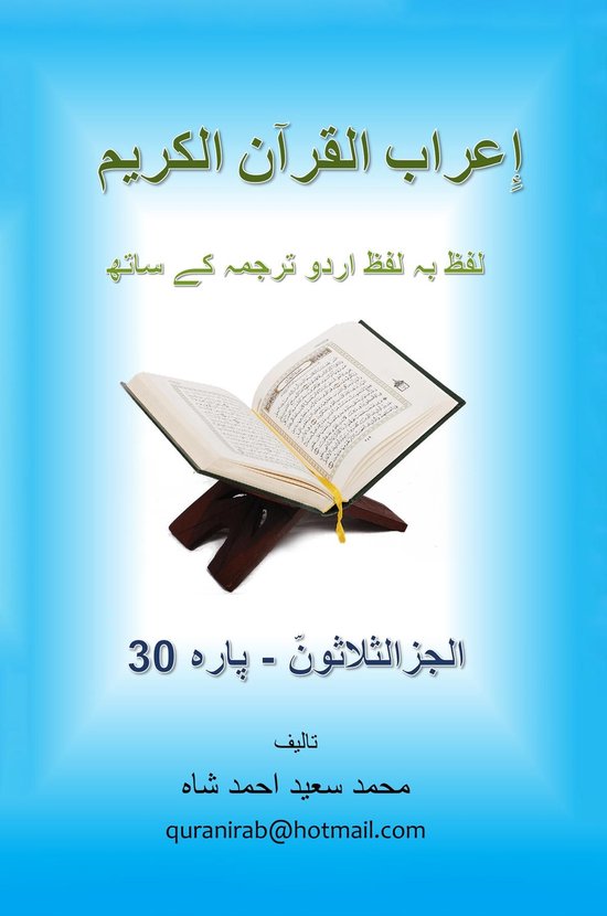 إعراب القرآن الكريم - cover