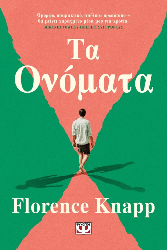Boek 'Τα Ονόματα' van Florence Knapp met een man die wegloopt op een roze pad met groene achtergrond.