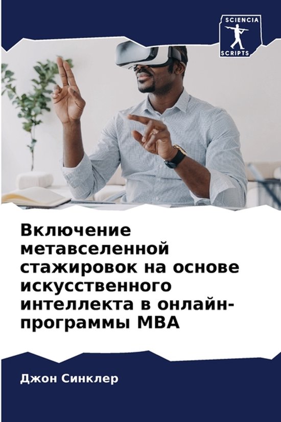 Включение метавселенной стажиро ... - cover
