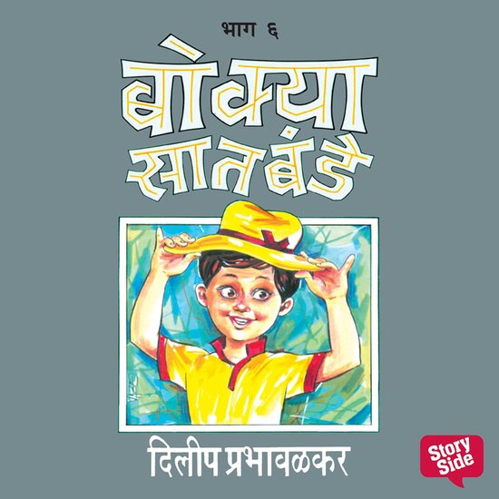 Bokya Saatbande - Part 6 - cover