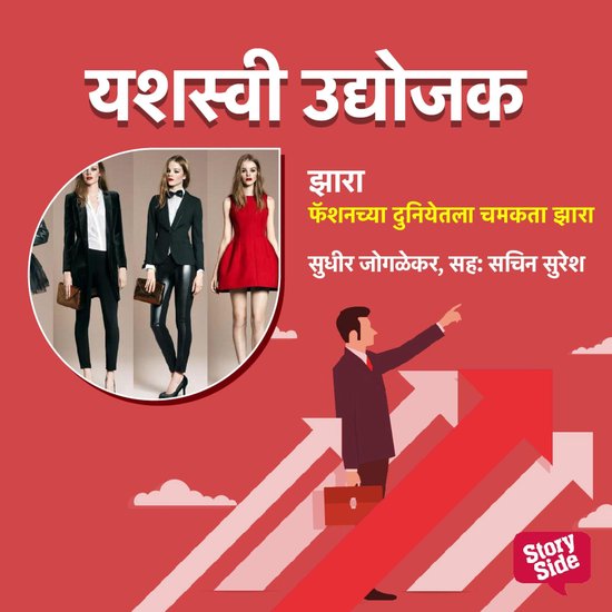 Fashionchya Duniyetyla Chamakta Zara... - cover