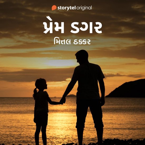 Prem Dagar - cover