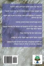 Tuvia Finds His Freedom (Hebrew Edition)