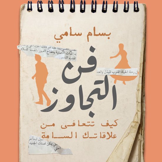 فن التجاوز - cover