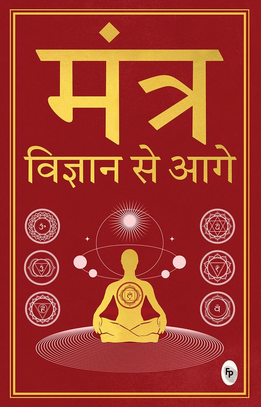 Mantra: Vigyan se Aage (Hindi) - cover