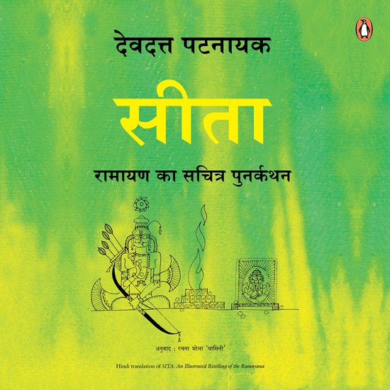 Sita (Hindi Edition) - cover