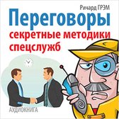 Conversation: Secret Techniques of Special Services [Russian Edition]