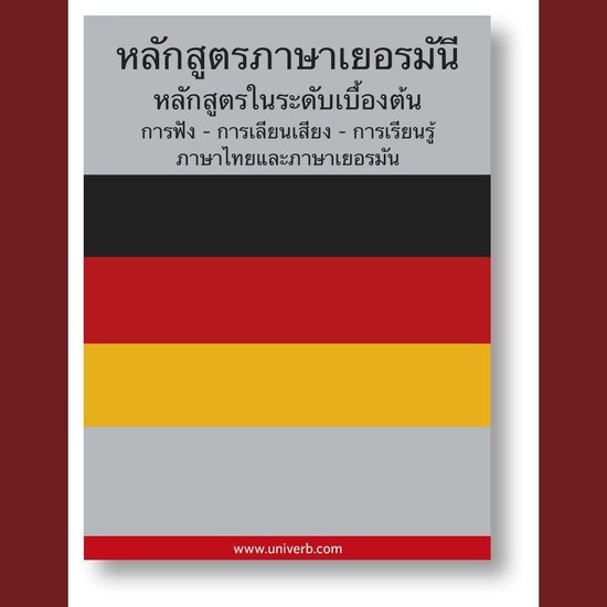 German Course (from Thai) - cover