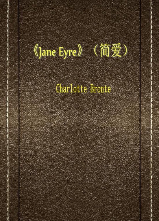 《Jane Eyre》（简爱）