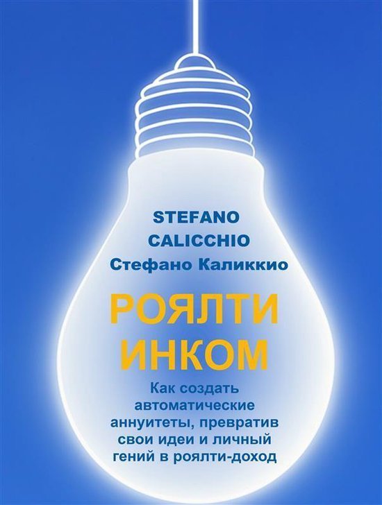 Роялти инком - cover