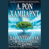 Scientology: The Fundamentals of Thought - Greek Edition