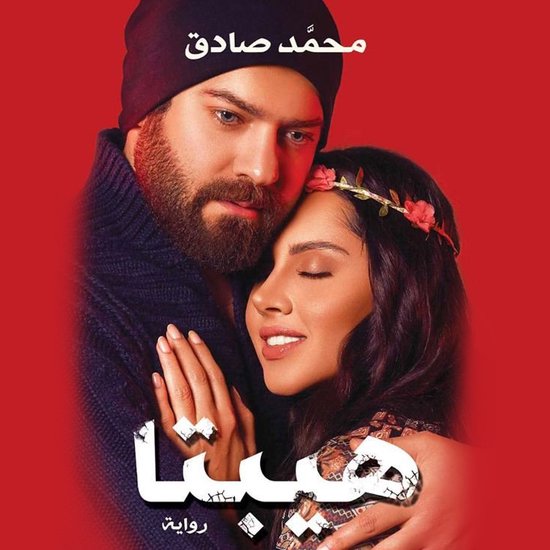 هيبتا - النسخة الثانية - cover