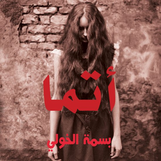 أتما - cover