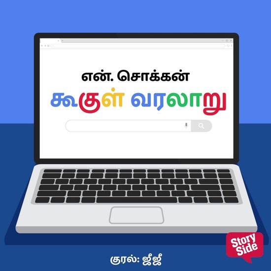Google Varalaaru - cover