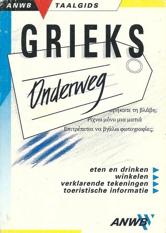 Grieks onderweg - cover
