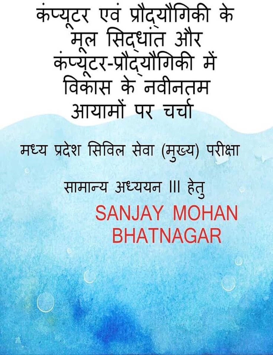 कंप्यूटर एवं प्रौद्यौगिकी के मूल सिद्धांत और कंप्यूटर-प्रौद्यौगिकी में विकास के नवीनतम आयामों पर चर्चा