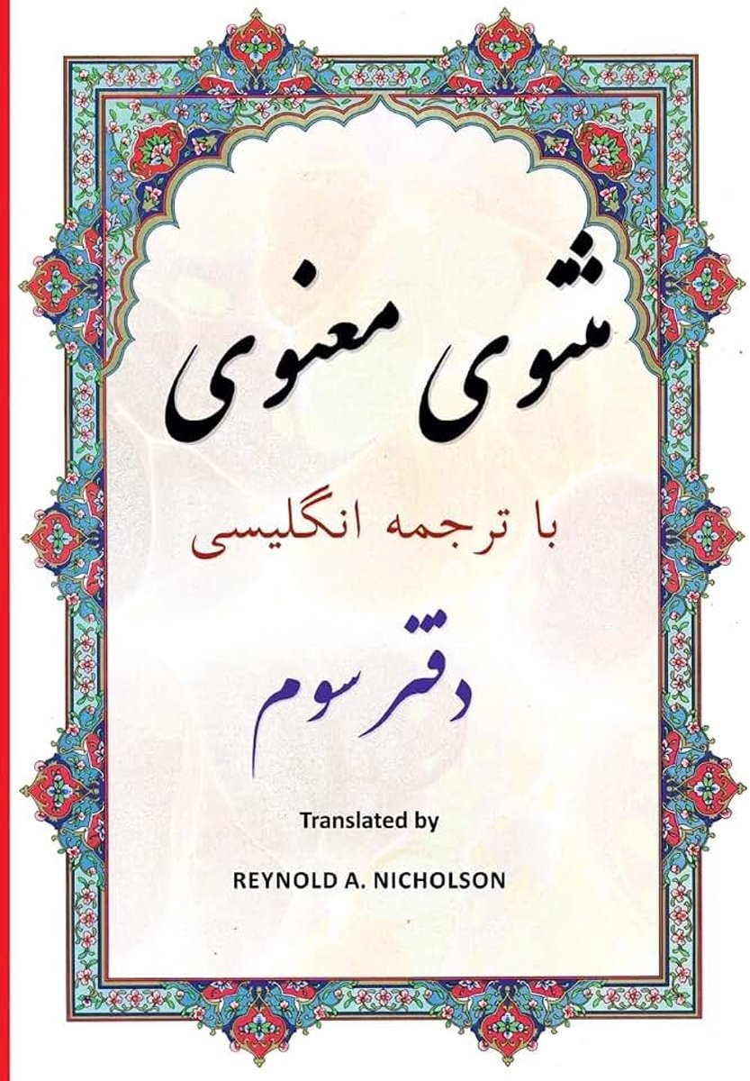 Masnawi: In Farsi with English Translation: 3