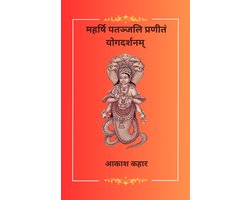 Maharishi Patanjali Pranit Yogadarshan