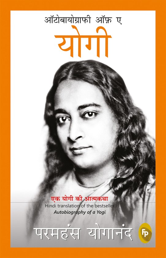 Autobiography of A Yogi (Hindi) - cover
