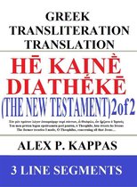 Big New Testament Bible Books: Greek Transliteration Translation 2 - Hē Kainḕ Diathḗkē (The New Testament) 2 of 2: Greek Transliteration Translation