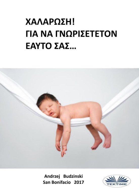 Χαλάρωση - cover