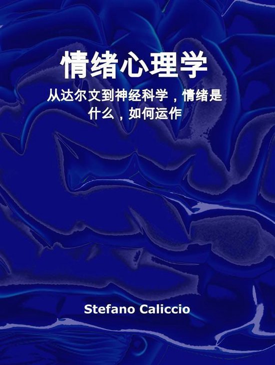 情绪心理学 - cover