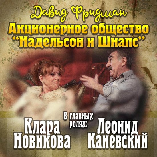 Акционерное общество "Надельсон  ... - cover