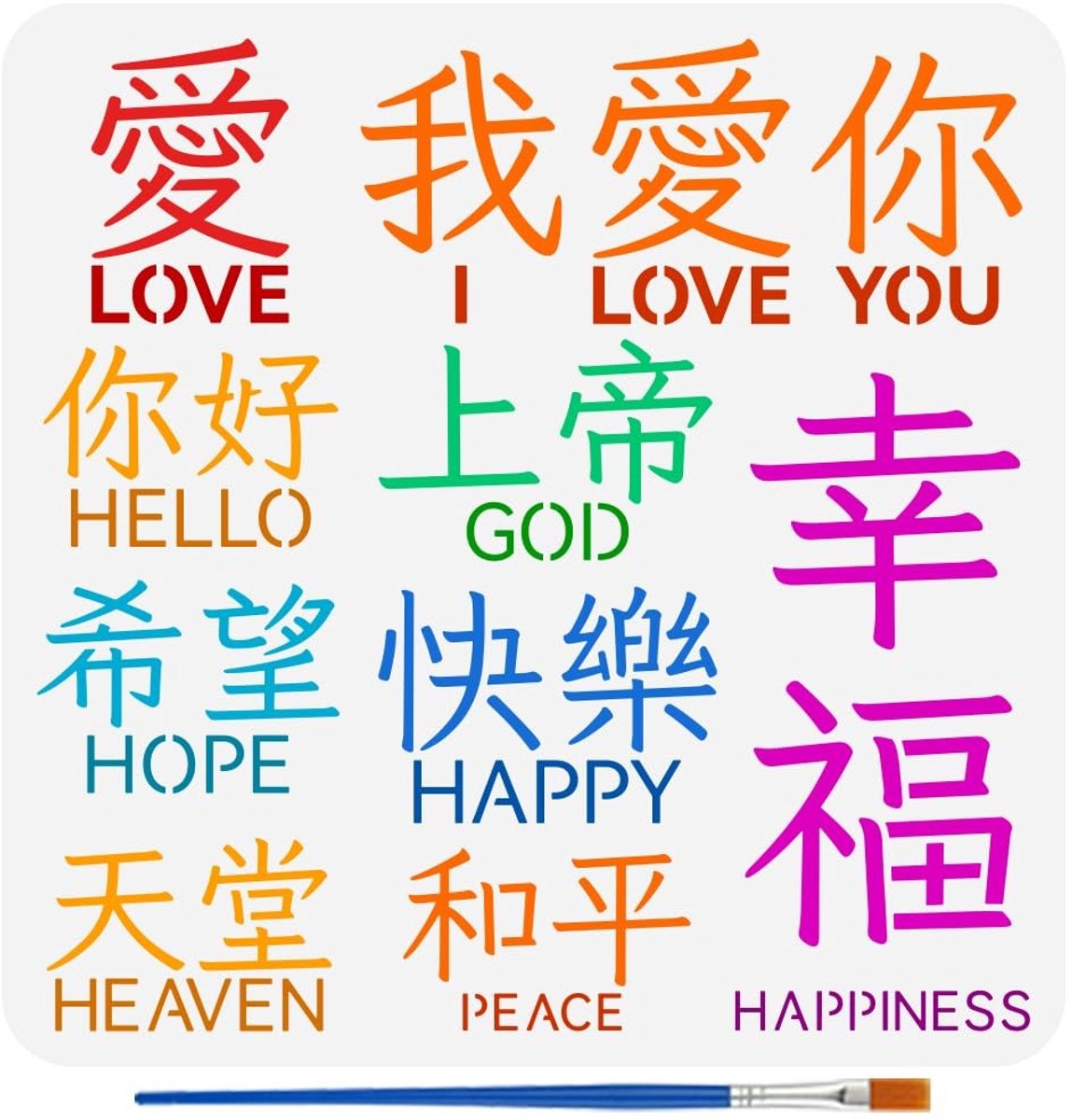 Dailygoods - FINGERINSPIRE Tekstsjablonen met kwast, 30 x 30 cm, sjablonen voor Chinese letters, Engelse woordsjabloon liefde, hoop, geluk, hemel, vrede, geluk, sjabloon, oosterse themasjabloon