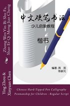 Chinese Hard-Tipped Pen Calligraphy Penmanship for Children - Regular Script