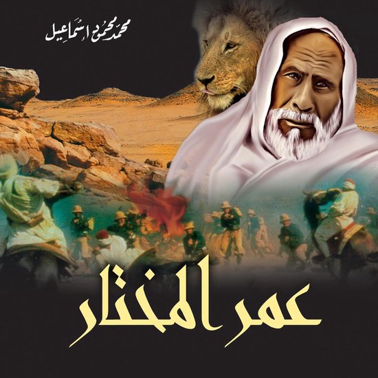 عمر المختار - cover