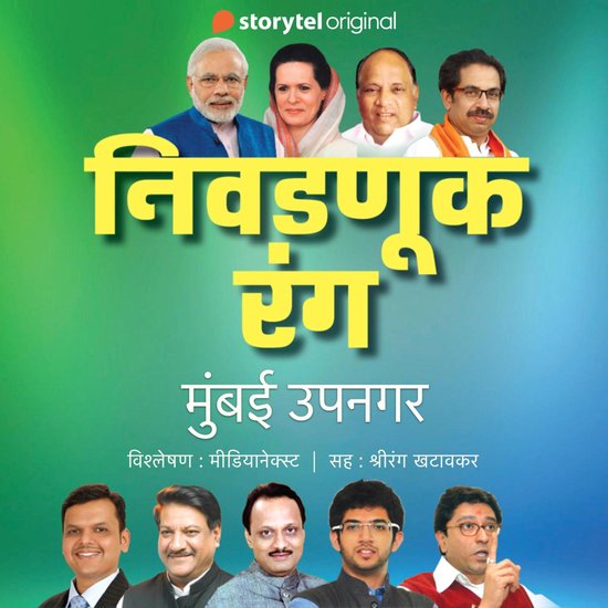 Nivadnuk Rang - Mumbai Upnagar - cover