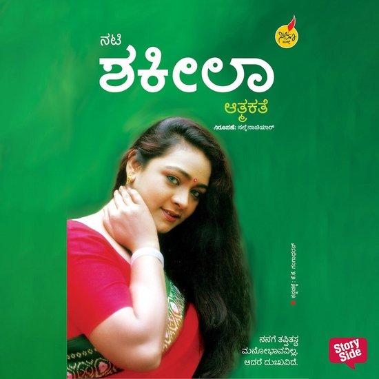 Nati Shakeela Atmakatha - cover