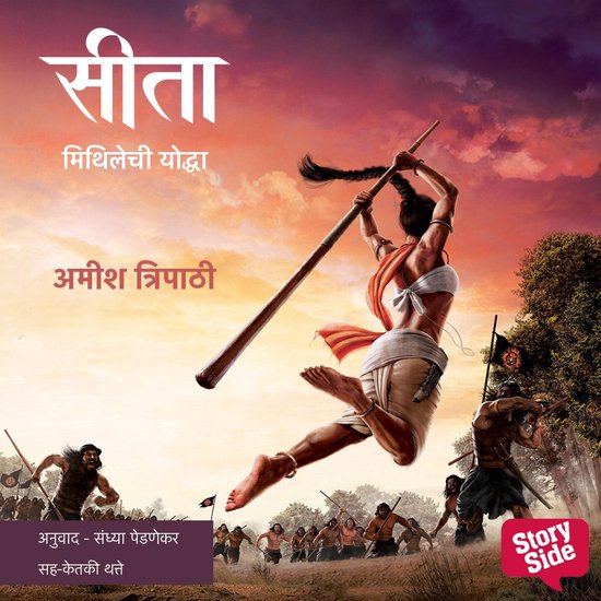 Sita Mithilechi Yoddha - cover