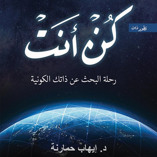 كن أنت - cover