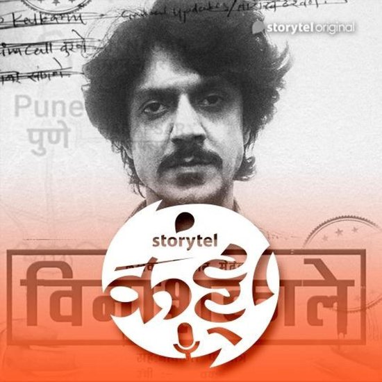 126: विनाशकाले : थरार क्रा ... - cover