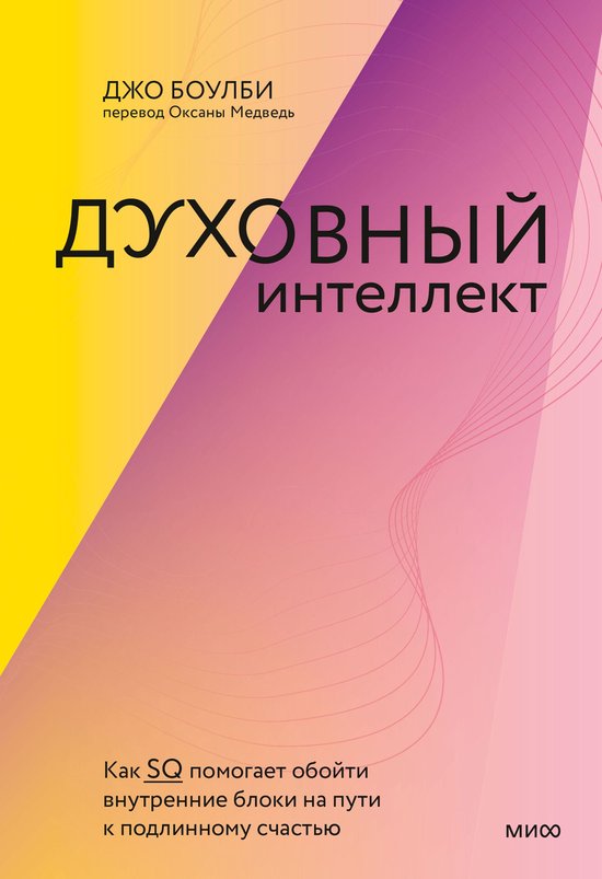 Psychologies - Духовный интеллект - cover